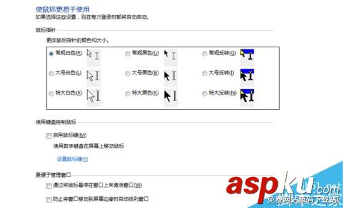 電腦,鼠標指針大小