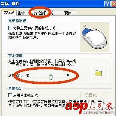 鼠標,反應速度
