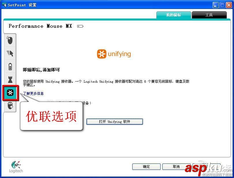 羅技,無線鼠標,優聯