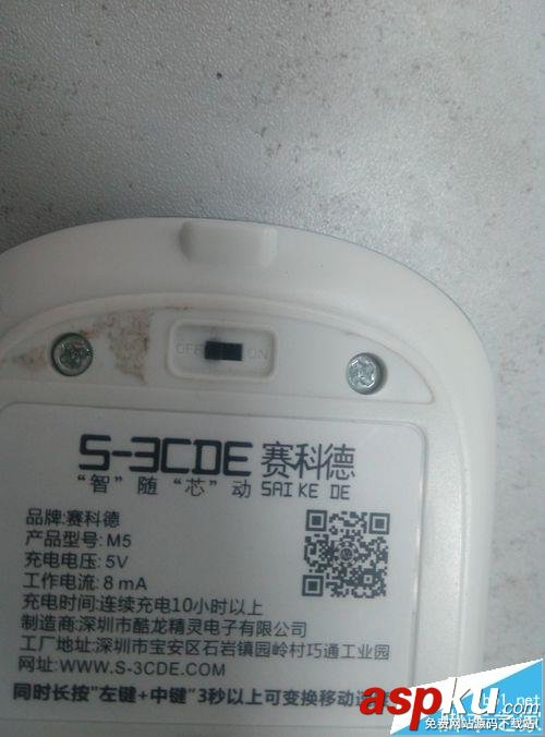 賽科德,鼠標