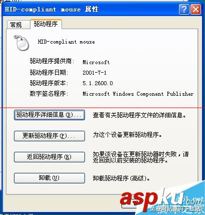 鼠標,驅動,卸載
