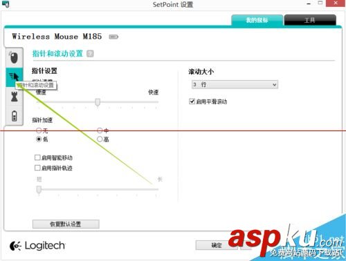 羅技鼠標,羅技鼠標設置