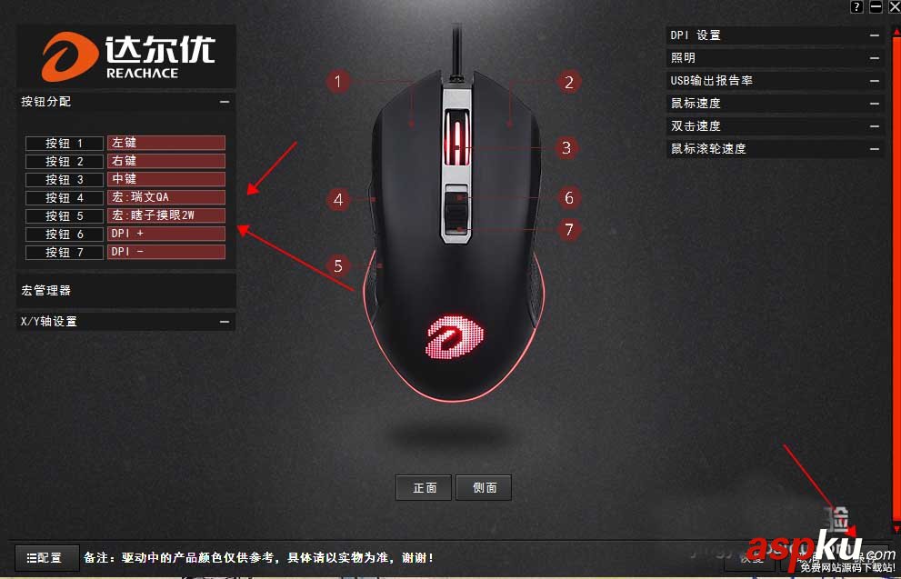 達爾優,鼠標