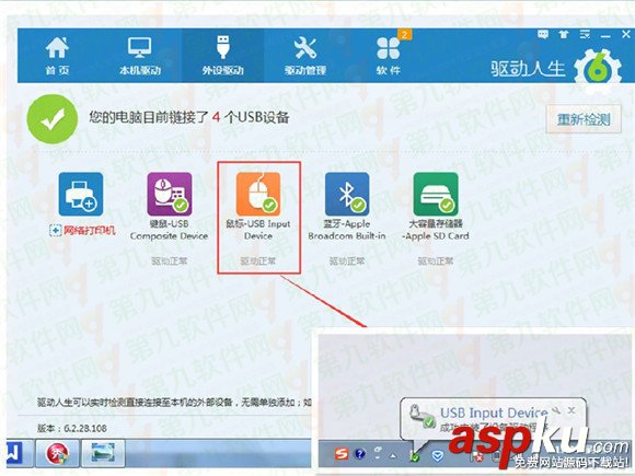 鼠標,鼠標沒反應,鼠標驅動,驅動人生鼠標驅動