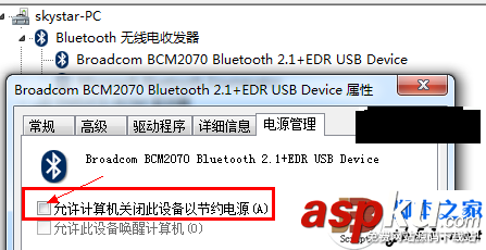 藍牙鼠標,自動斷開連接