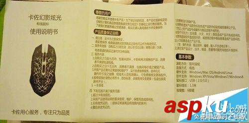 卡佐,幻影炫光,鼠標