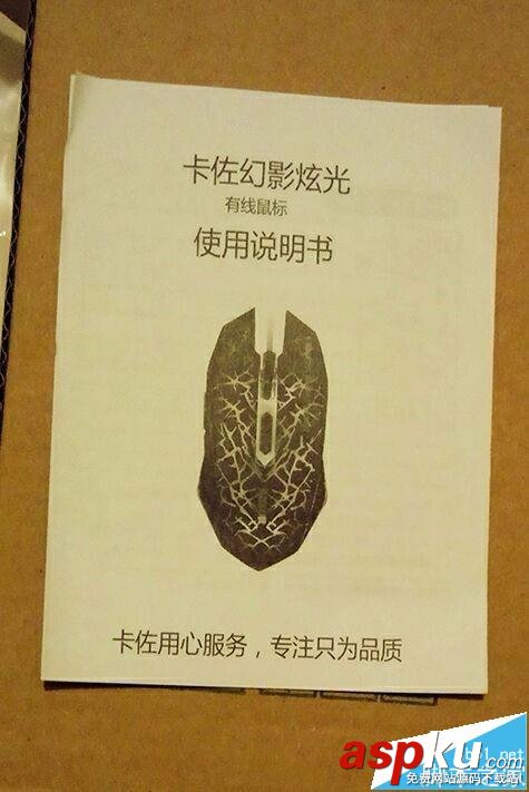 卡佐,幻影炫光,鼠標