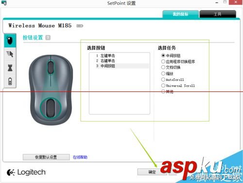 羅技鼠標,羅技鼠標設置