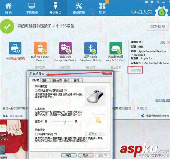 鼠標,鼠標沒反應,鼠標驅動,驅動人生鼠標驅動