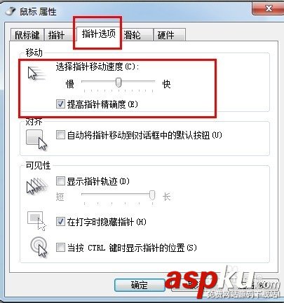 鼠標速度