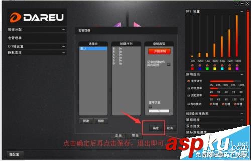 達爾優,鼠標