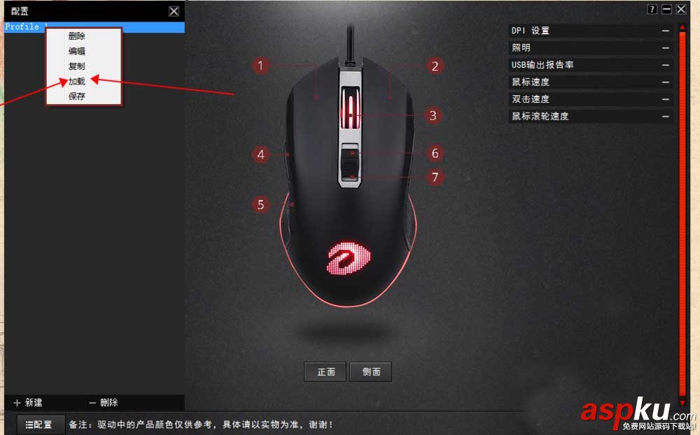 達爾優,鼠標