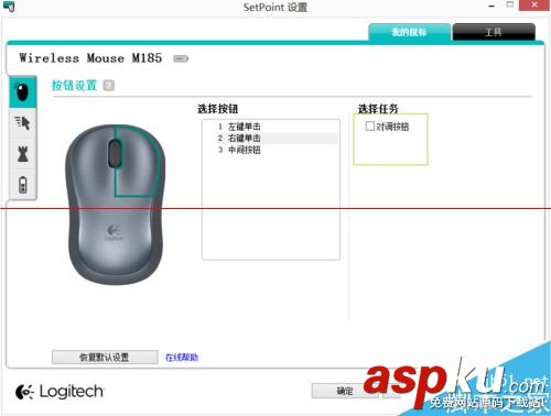 羅技鼠標,羅技鼠標設置