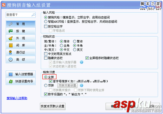 搜狗輸入法問題,搜狗輸入法有問題,搜狗輸入法切換問題