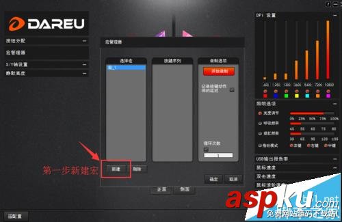 達爾優,鼠標