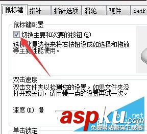 鼠標左右鍵切換,win10鼠標左右鍵切換,怎么切換鼠標左右鍵