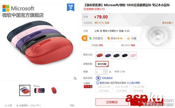 微軟無線便攜鼠標1850,微軟1850鼠標,微軟無線鼠標1850