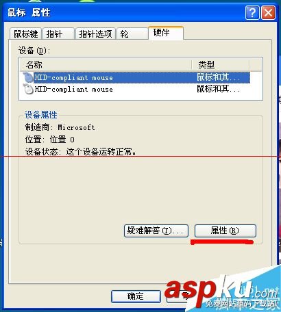 鼠標,驅動,卸載