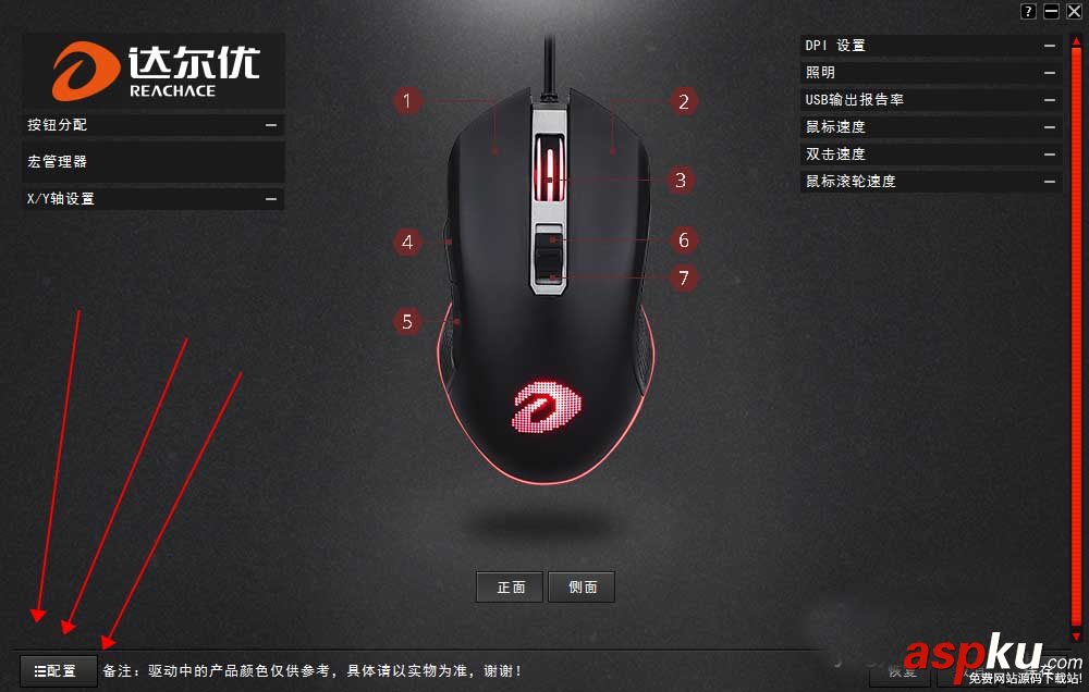 達爾優,鼠標