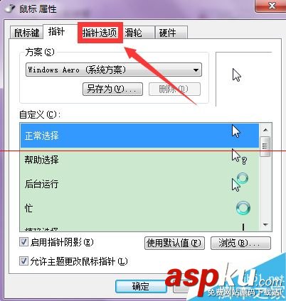 隱藏鼠標指針,如何隱藏鼠標指針,顯示指針軌跡