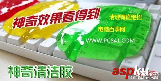 鍵盤,清理
