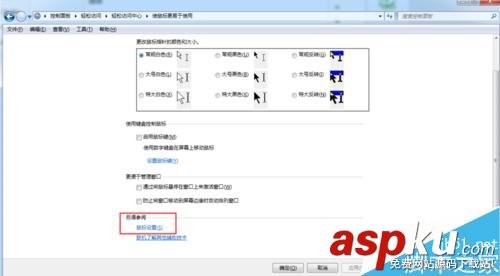 電腦,鼠標指針大小