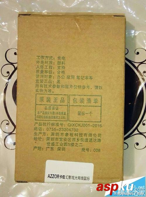 卡佐,幻影炫光,鼠標