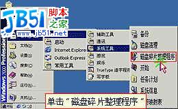 Win2000,磁盤碎片整理