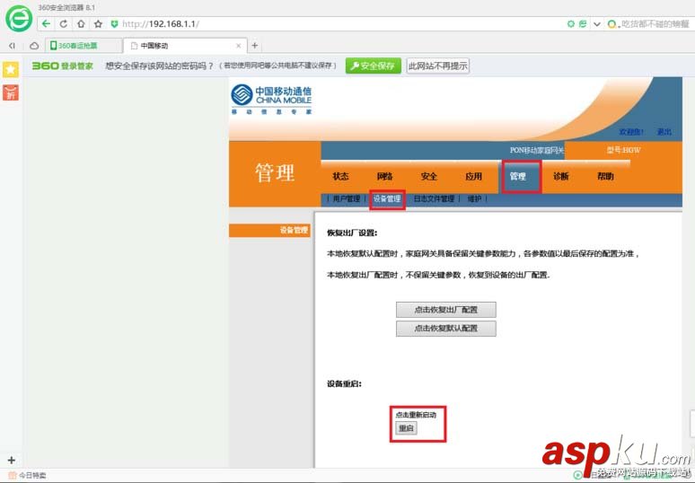光貓,上海貝爾,光貓破解,移動光貓破解