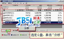 Win2000,磁盤碎片整理