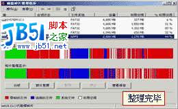Win2000,磁盤碎片整理