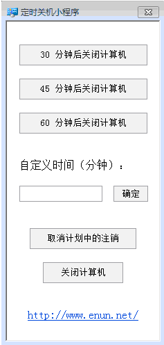 hta實現的定時關機小程序