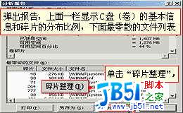 Win2000,磁盤碎片整理