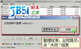 Win2000,磁盤碎片整理