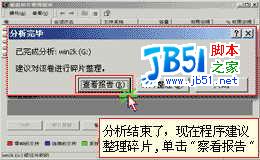 Win2000,磁盤碎片整理