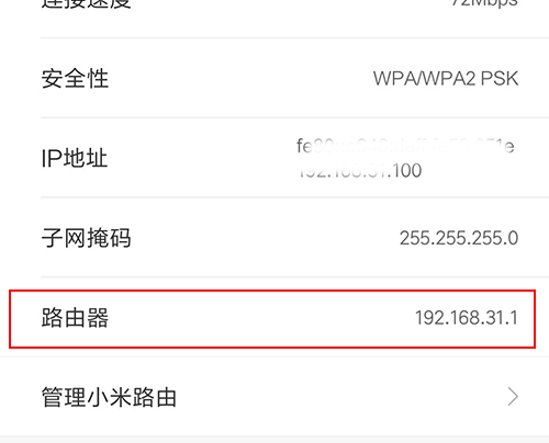 手機怎么查看路由器網址是多少