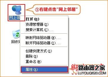 XP網上鄰居屬性