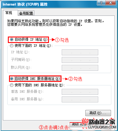 xp配置自動獲取IP地址