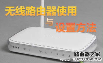 怎么設置無線路由? WIFI使用詳解