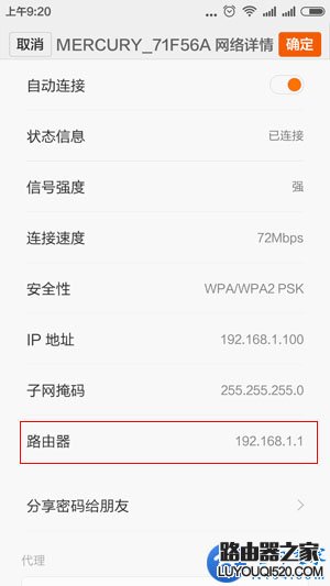 手機查看路由器設置網址(登錄IP地址)的方法
