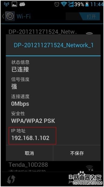 安卓手機怎么查看ip地址 手機怎么查看ip地址