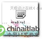 AutoCAD中自定義線型的小技巧_中國設計秀網絡學院推薦