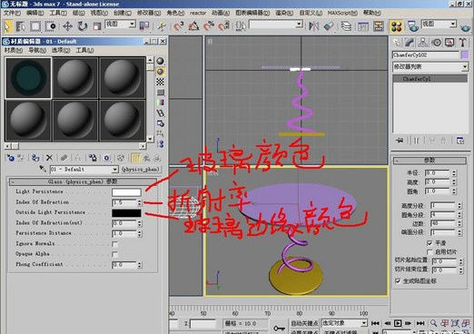 3DMax初學者制作簡單茶幾