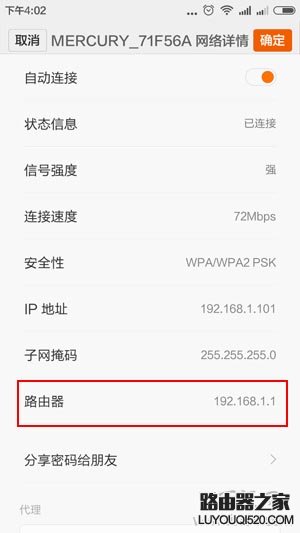 手機如何查看路由器的登錄地址？（通用教程）