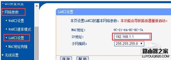 怎么修改無線路由器IP地址