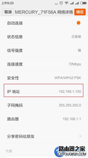 手機查看路由器設置網址(登錄IP地址)的方法