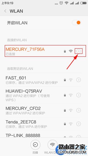 手機查看路由器設置網址(登錄IP地址)的方法