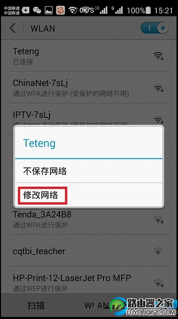 手機登陸路由器網址打不開的解決辦法
