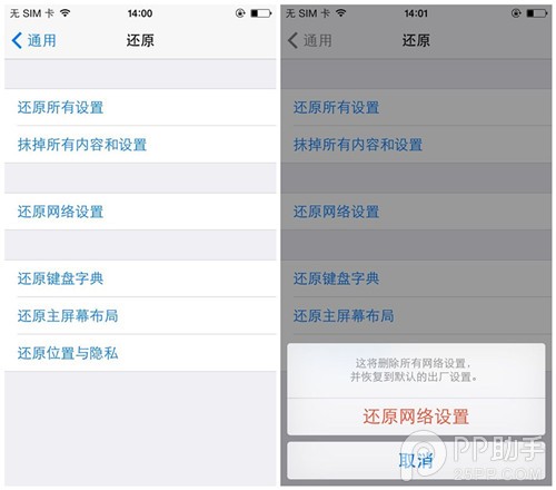 iOS7.1.1無法連接App Store或進入緩慢解決方法