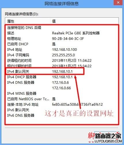 查看默認網關地址